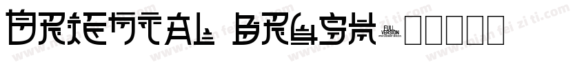 ORIENTAL BRUSH字体转换